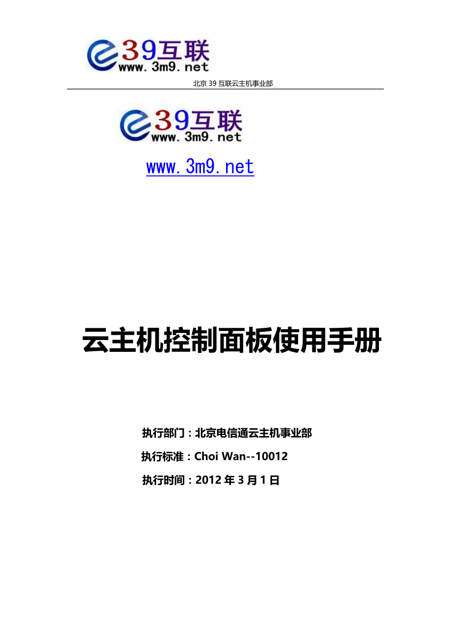 云主机控制面板使用手册_第1页