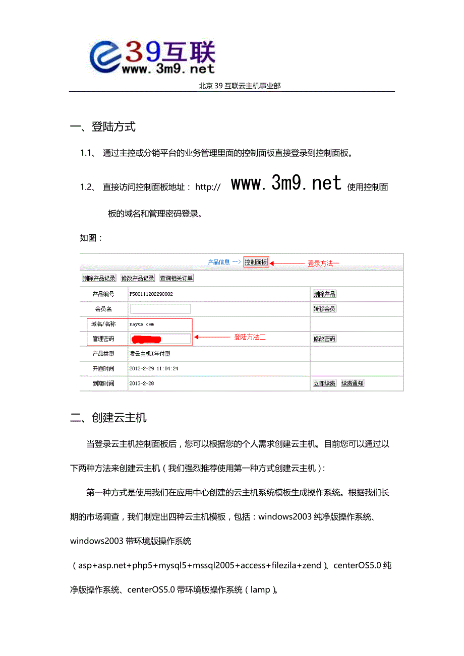 云主机控制面板使用手册_第3页