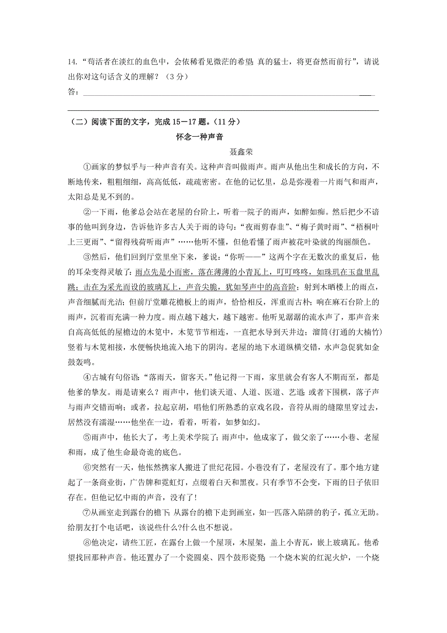 (苏教版)温州市十校联合体2013年高二上学期期中联考语文试卷(含答案)_第4页