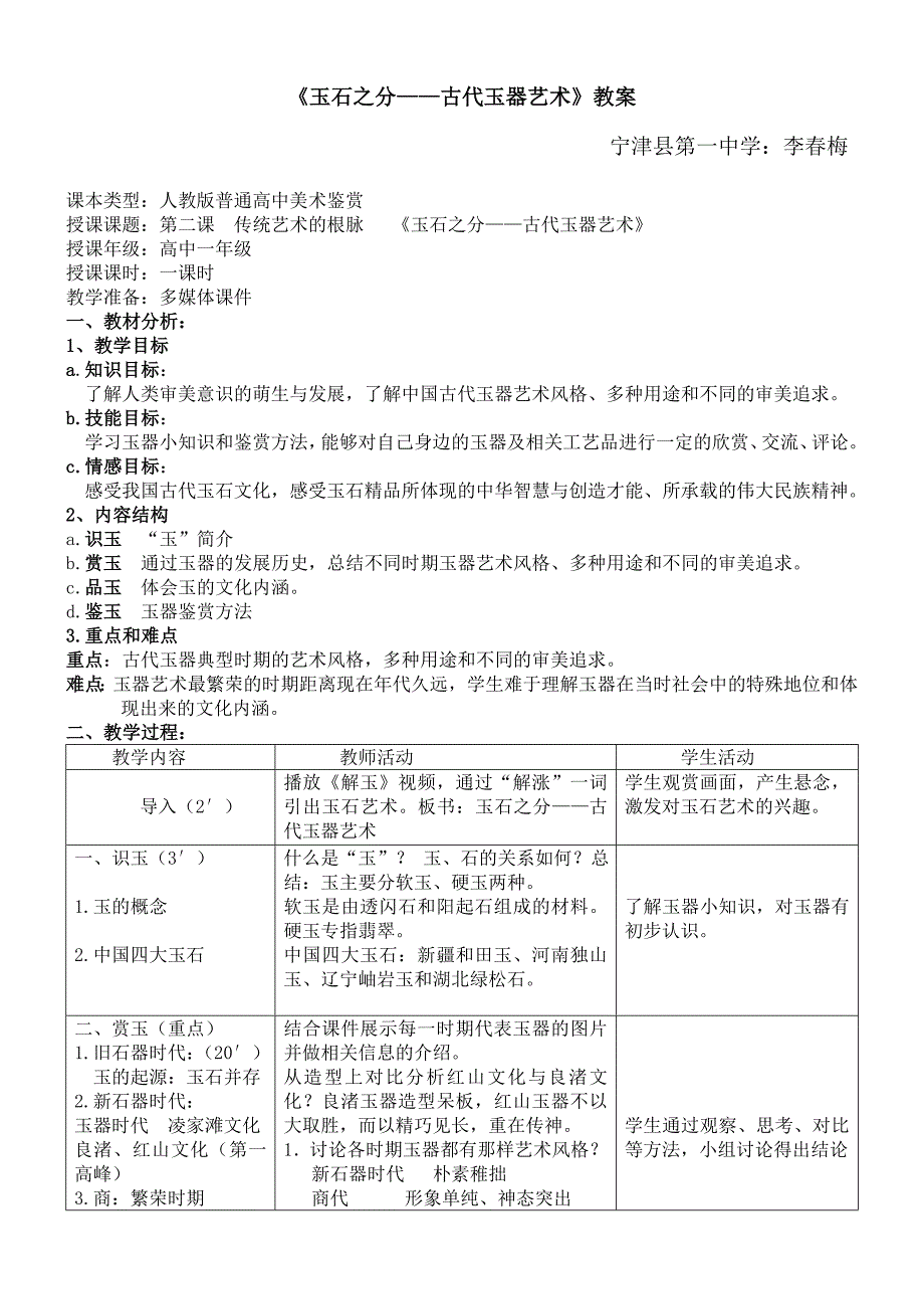 《玉石之分-古代玉器艺术_第1页