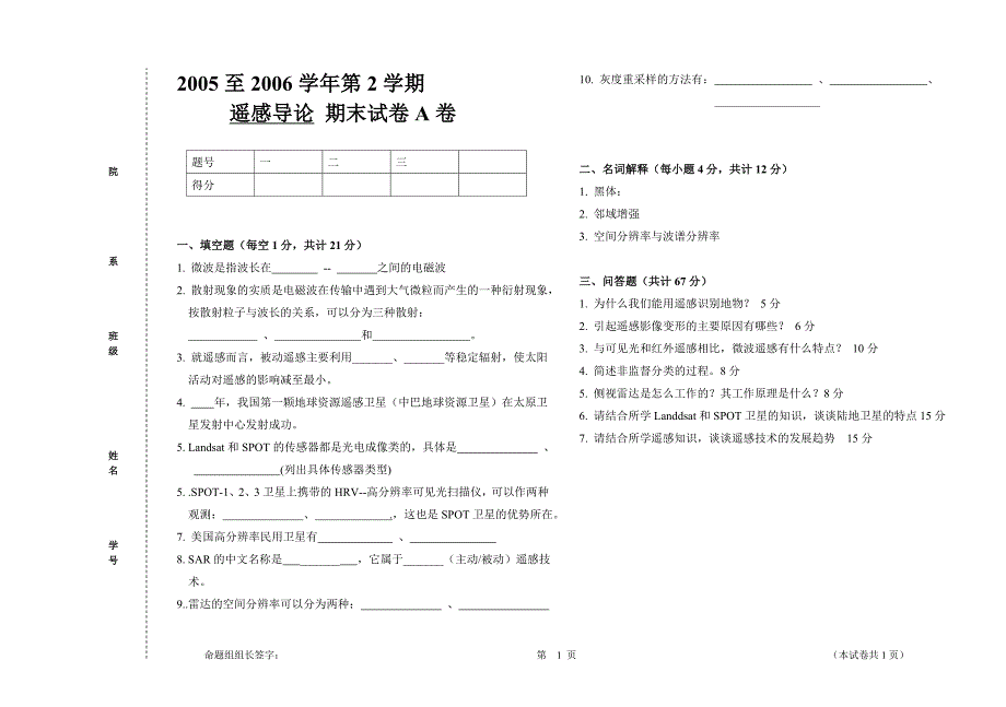 遥感试题与答案_第1页