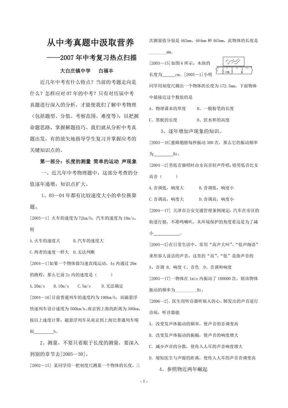 从中考真题中汲取营养_第1页