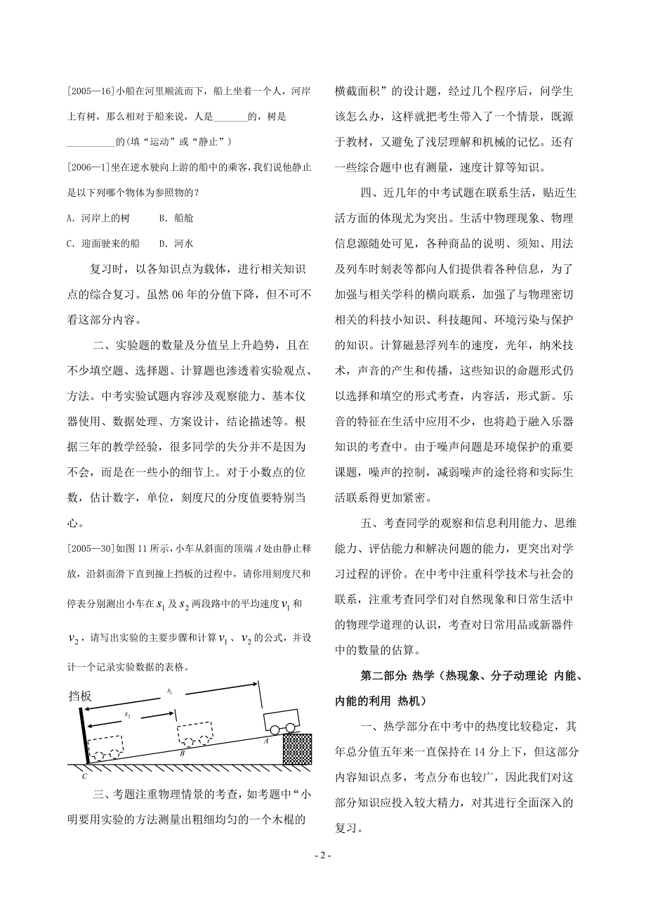 从中考真题中汲取营养_第2页