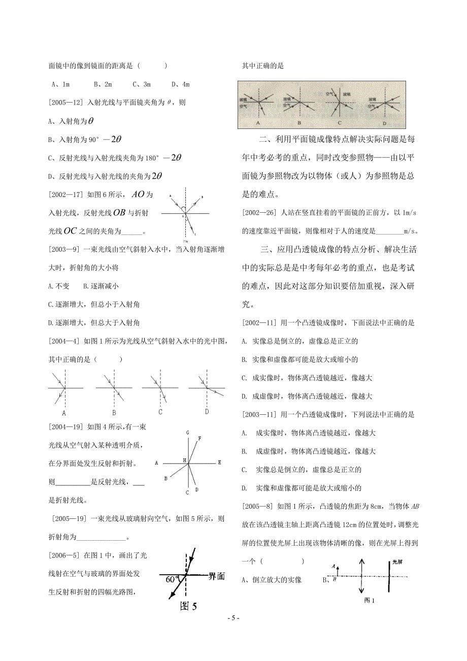 从中考真题中汲取营养_第5页