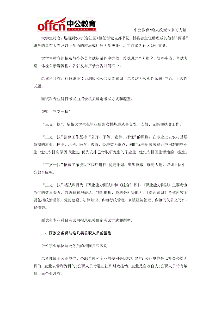 2015宿州国考报考指导：国考与事业单位等其他公职类考试的区别_第3页