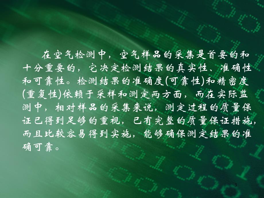 工作场所空气中有毒物质和粉尘职业接触限值的应用-刘黛莉_第3页