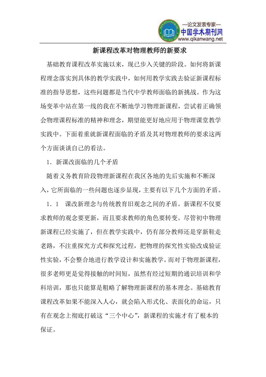 新课程改革对物理教师的新要求_第1页