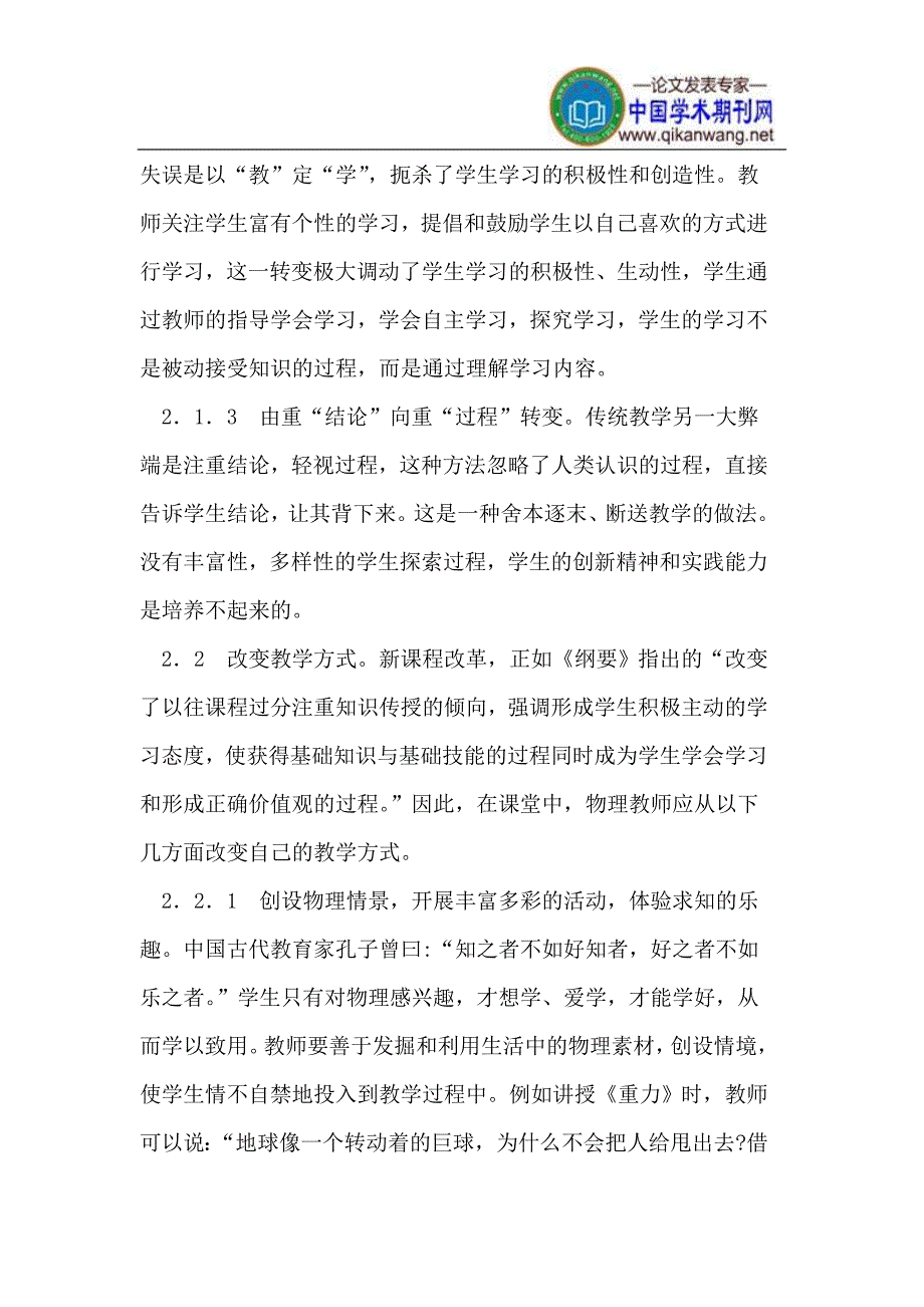 新课程改革对物理教师的新要求_第4页