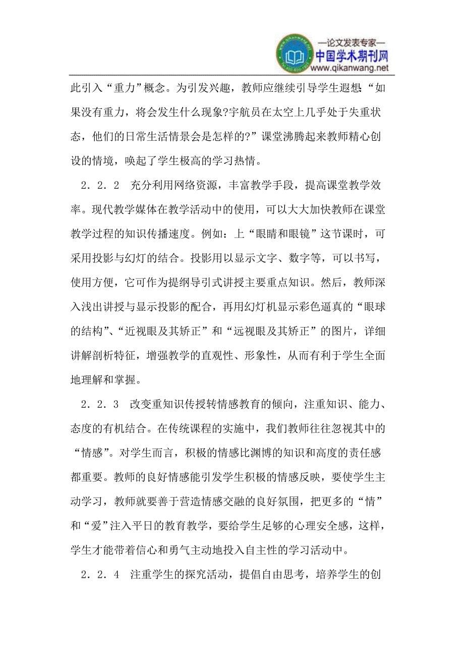 新课程改革对物理教师的新要求_第5页