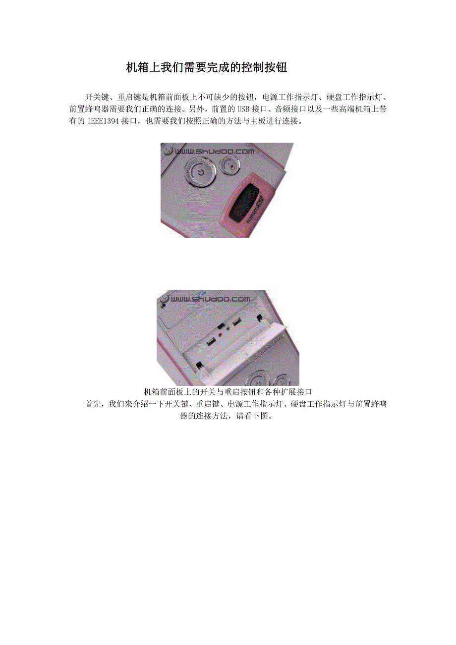 主板与前面板接线_第1页