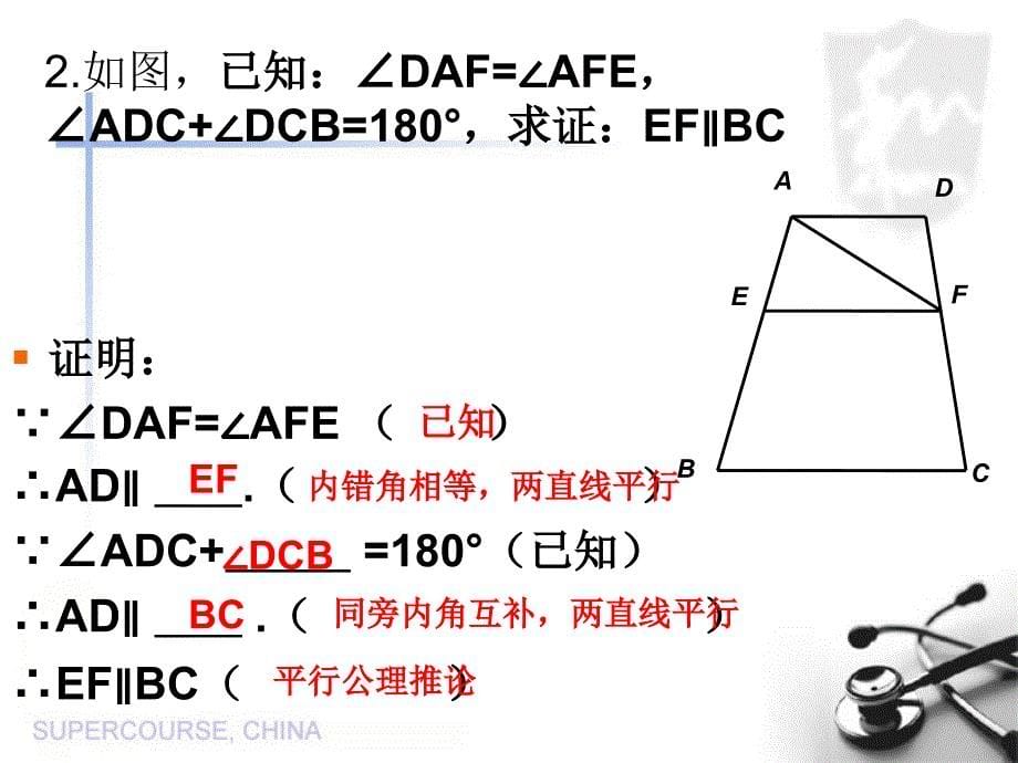 平行线习题课ppt_第5页