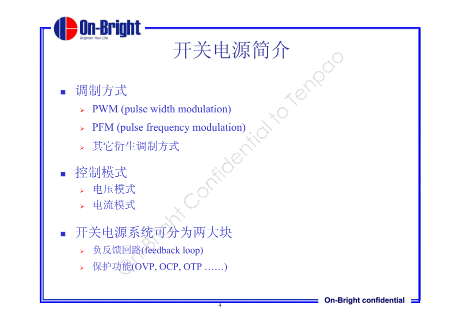 开关电源环路设计与计算_第4页