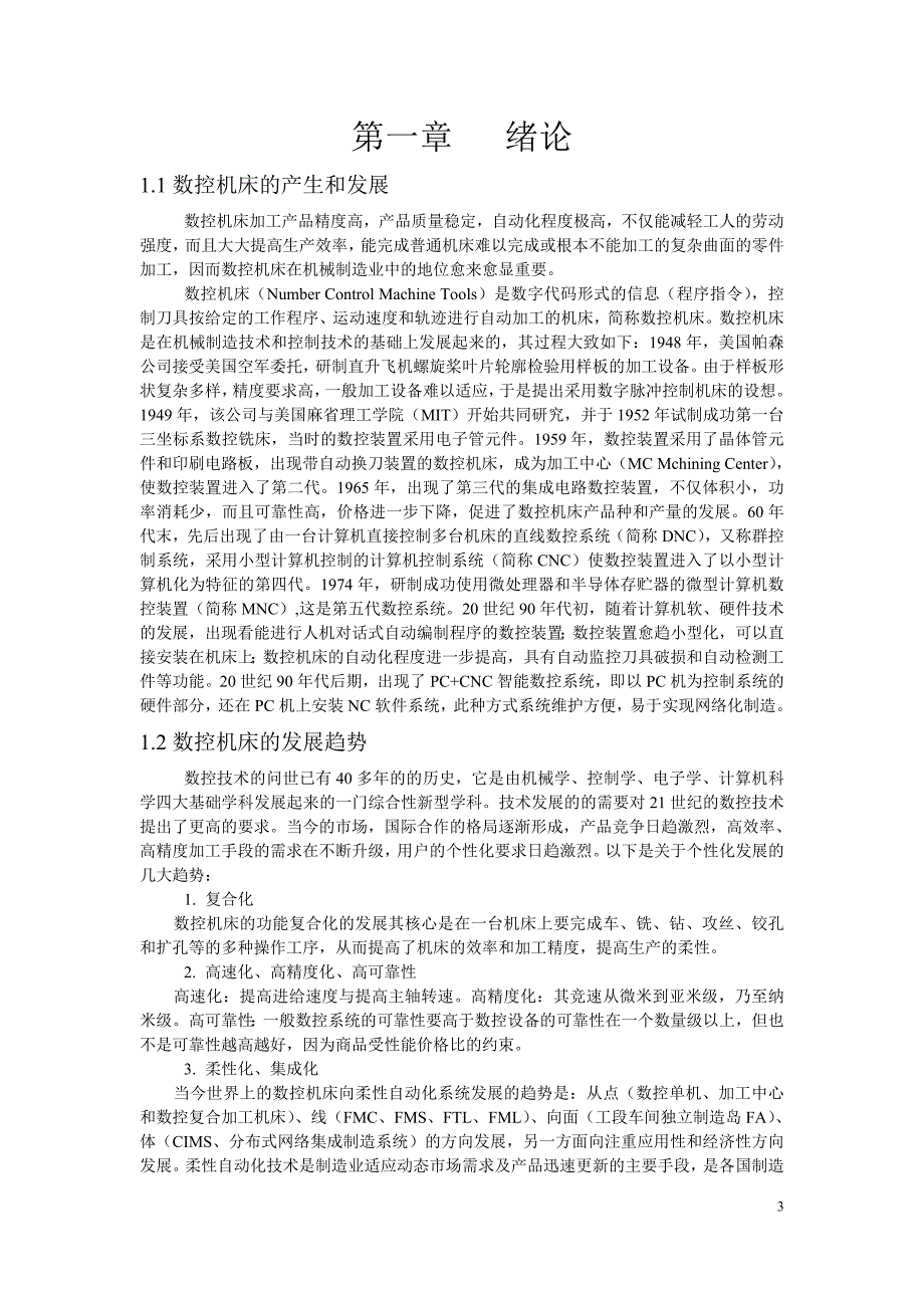 浅谈数控机床的应用与维修  毕业论文_第4页