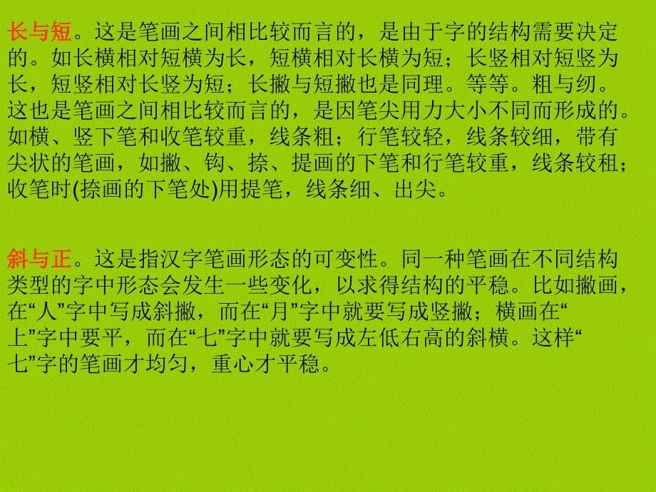 钢笔字入门 (1)_第5页