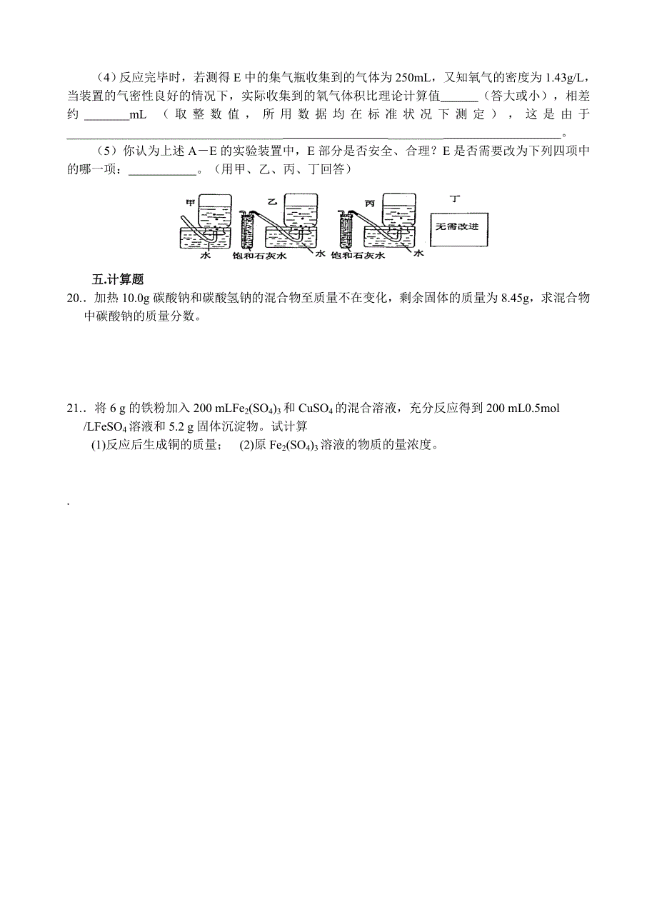 新课标高一化学必修1第三章单元测试题(A)_第4页