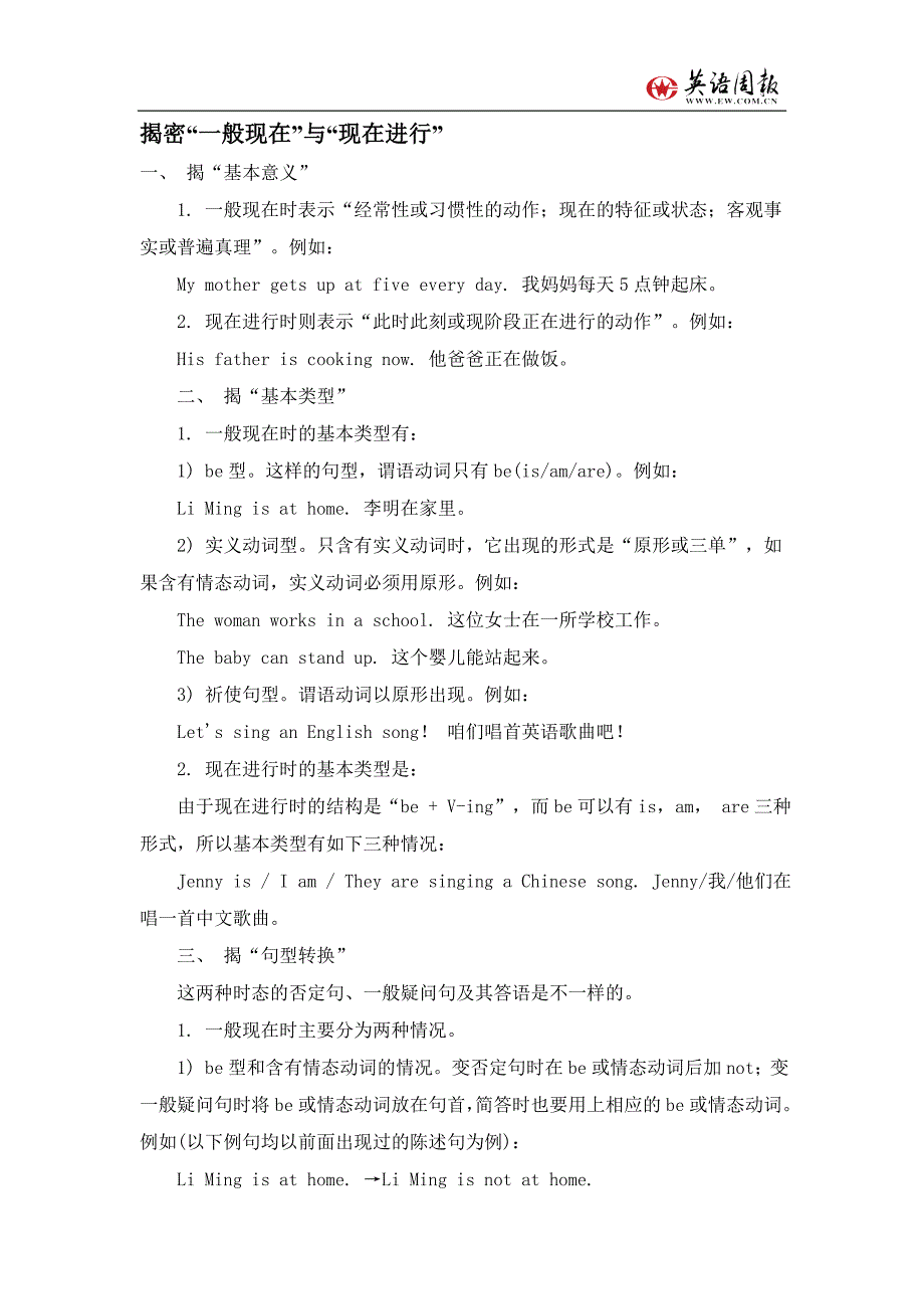 揭密_一般现在_与_现在进行__第1页