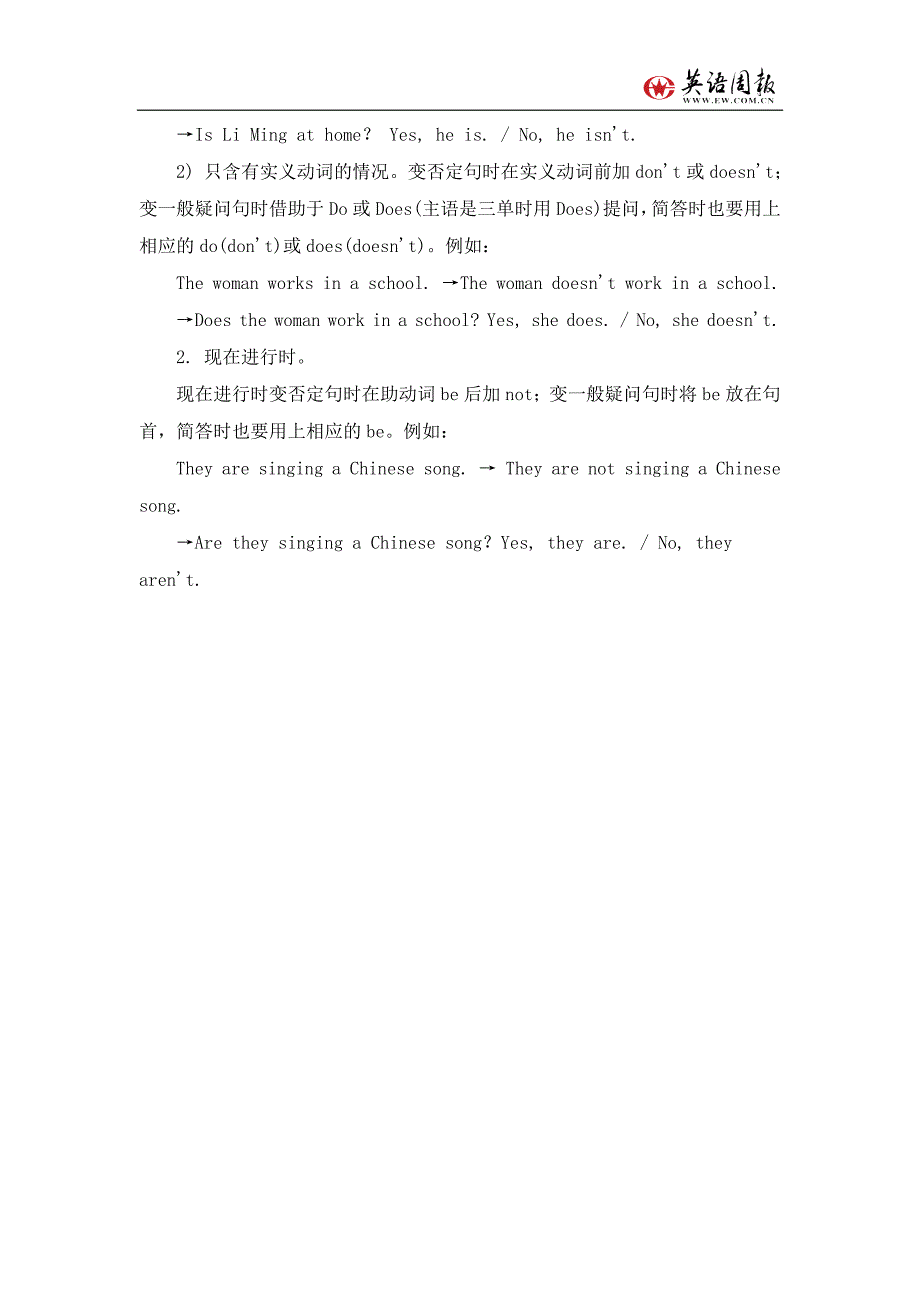 揭密_一般现在_与_现在进行__第2页