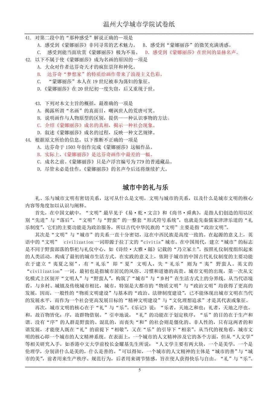 2011-2012-2大学语文试卷a_答案_第5页