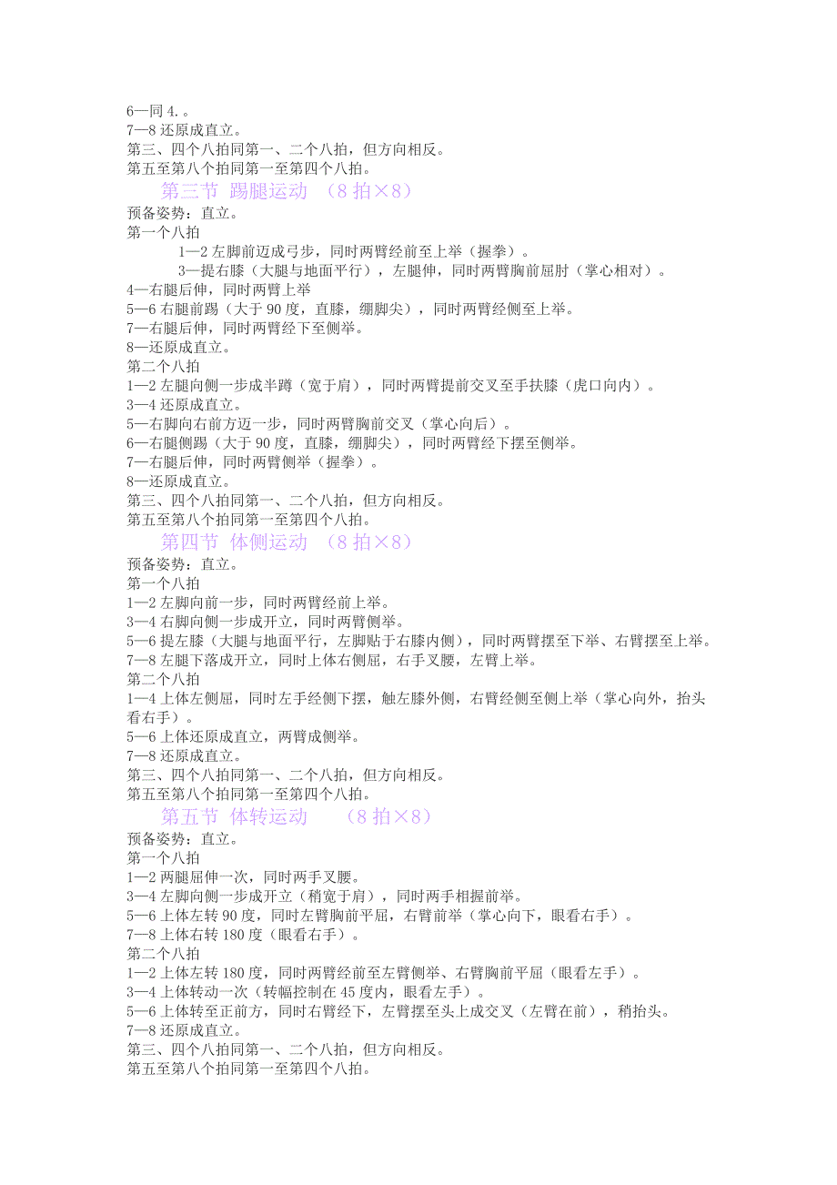 舞动青春广播体操分解动作_第2页