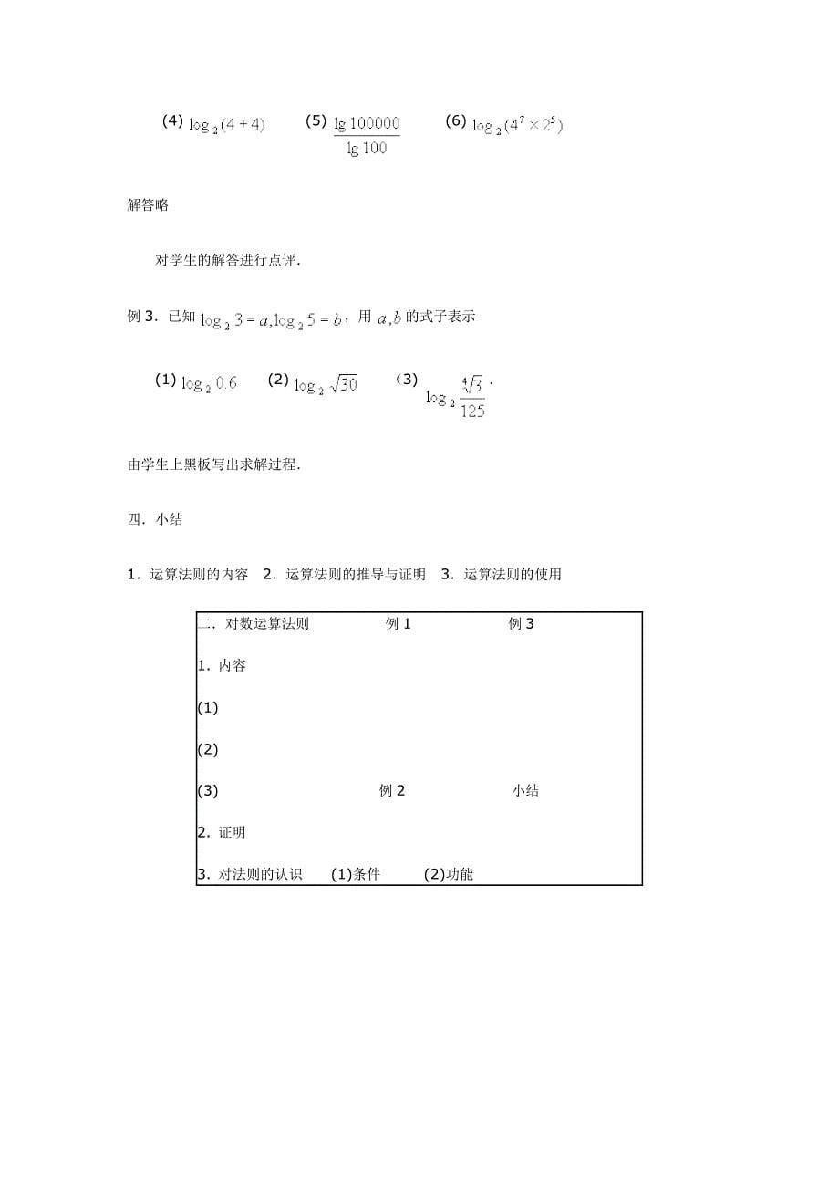 对数的运算法则_第5页