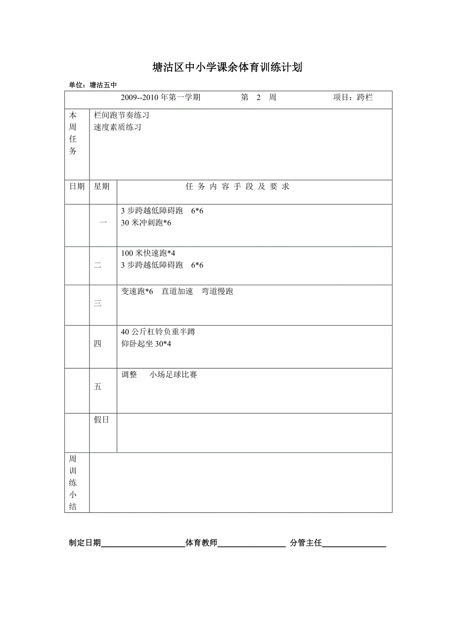 跨栏训练计划表_第2页