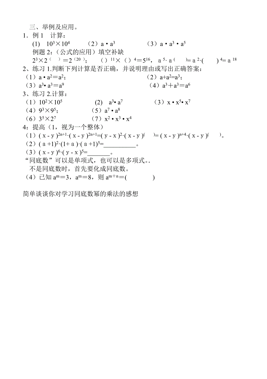 《15.1.1同底数幂的乘法》学案_第2页