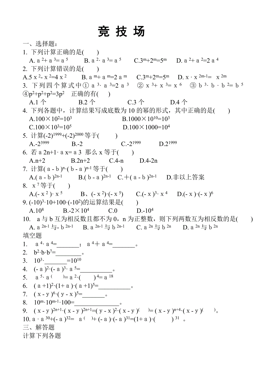 《15.1.1同底数幂的乘法》学案_第3页