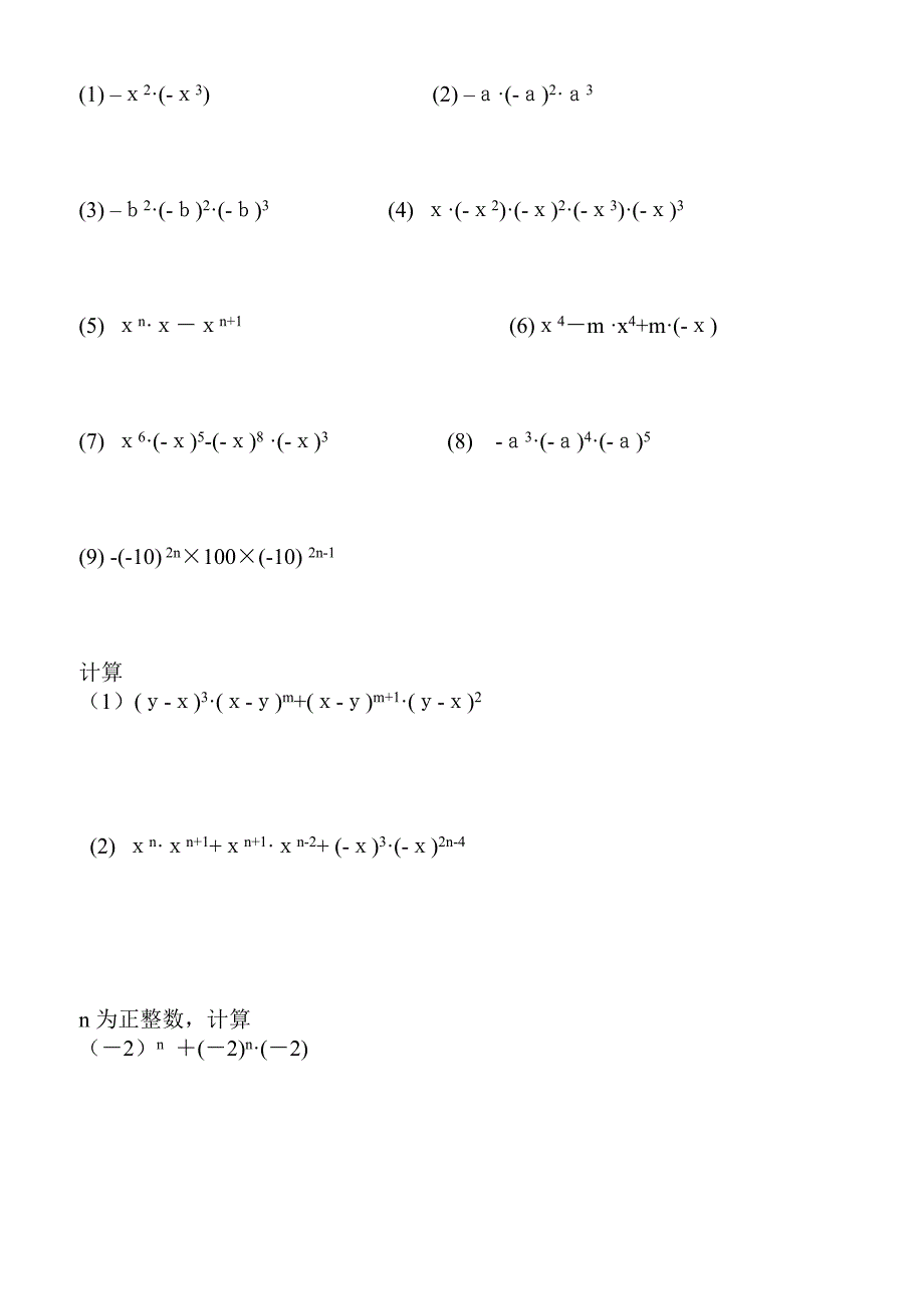 《15.1.1同底数幂的乘法》学案_第4页