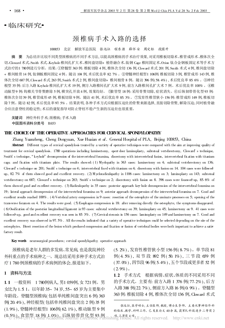 颈椎病手术入路的选择_第1页