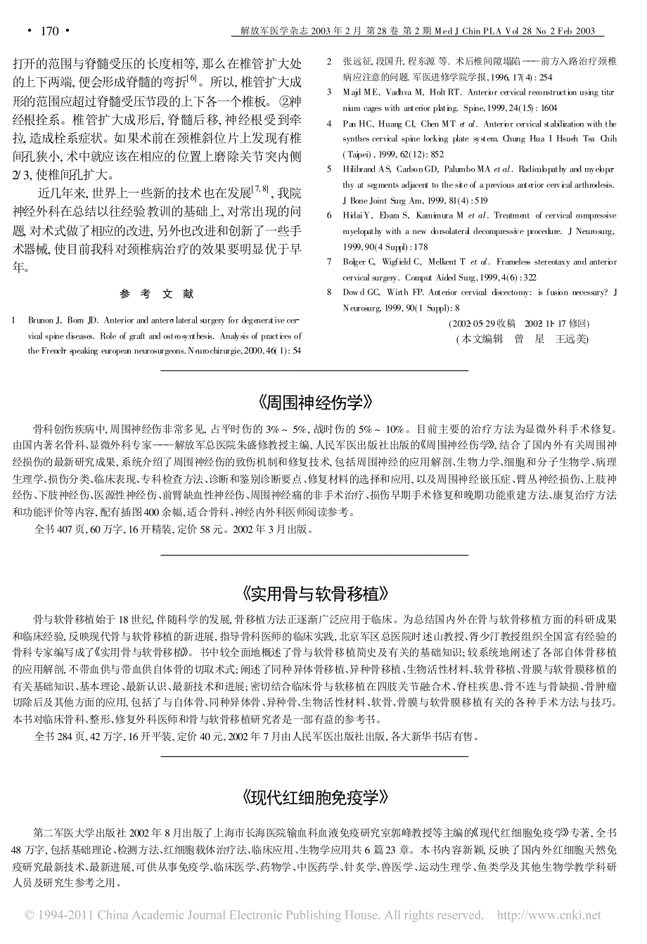 颈椎病手术入路的选择_第3页