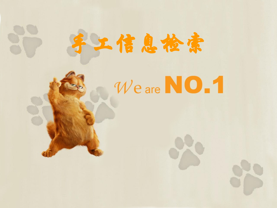 科技信息检索手工篇2_第1页