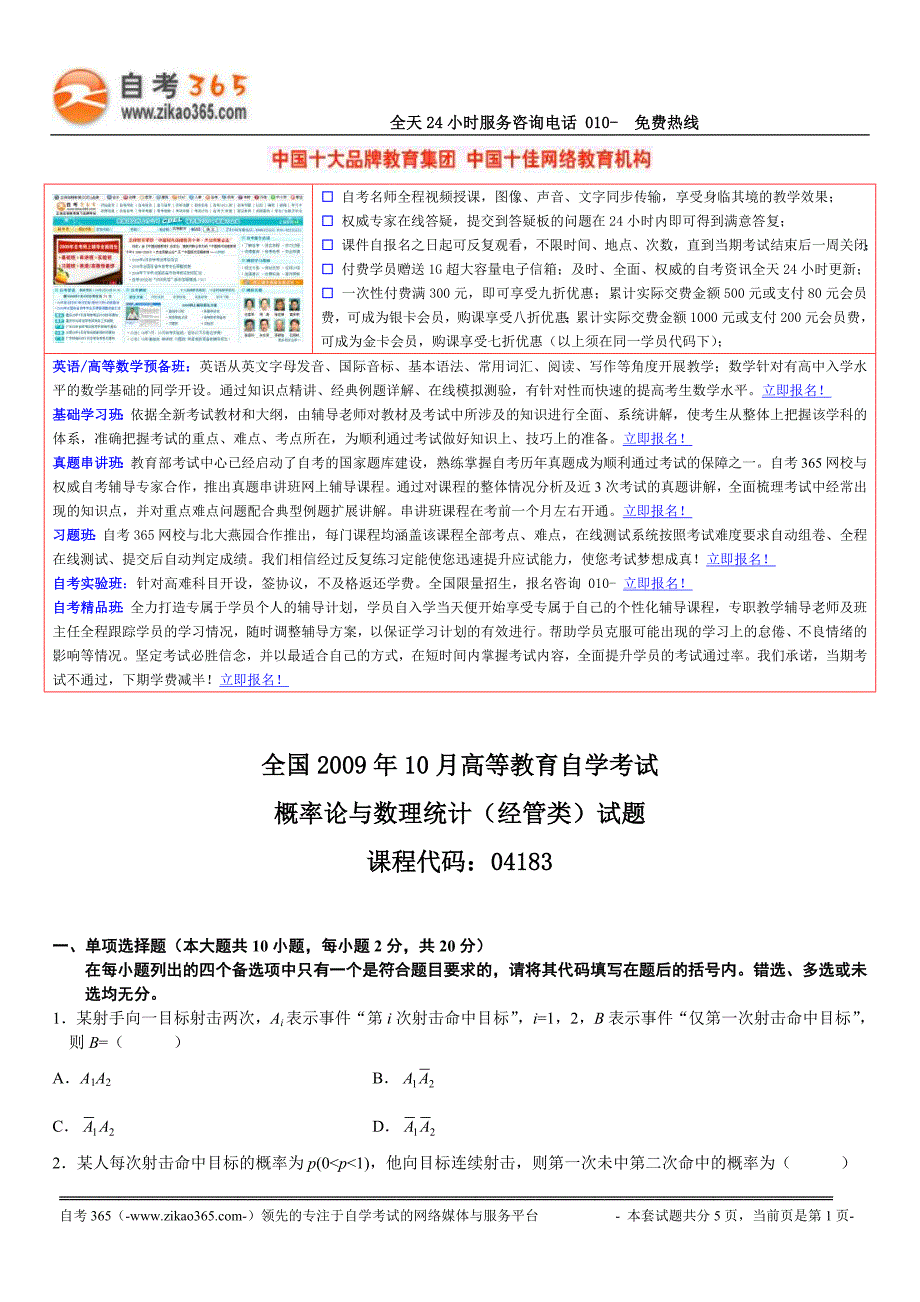 全国2017 年10月高等教育自学考试概率论与数理统计(经管类)试题_第1页