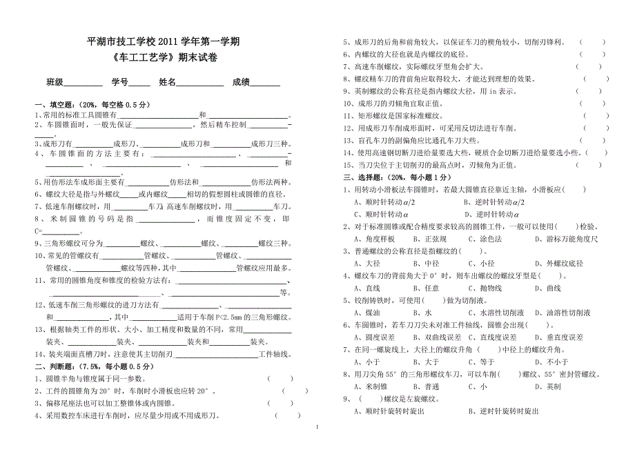 车工工艺学期末试卷及答案_第1页