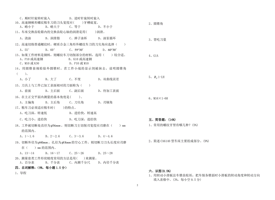 车工工艺学期末试卷及答案_第2页