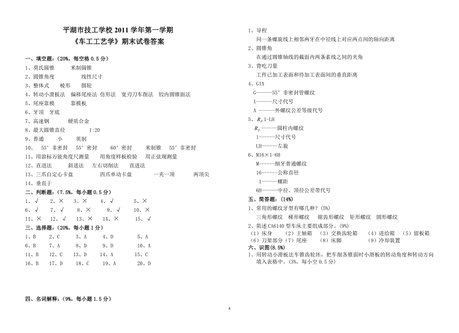 车工工艺学期末试卷及答案_第4页