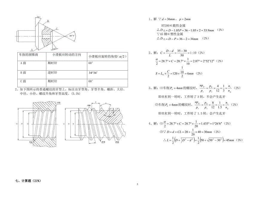 车工工艺学期末试卷及答案_第5页