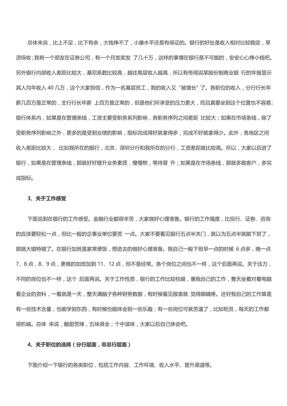 我所了解的商业银行：给想去银行的朋友_第2页