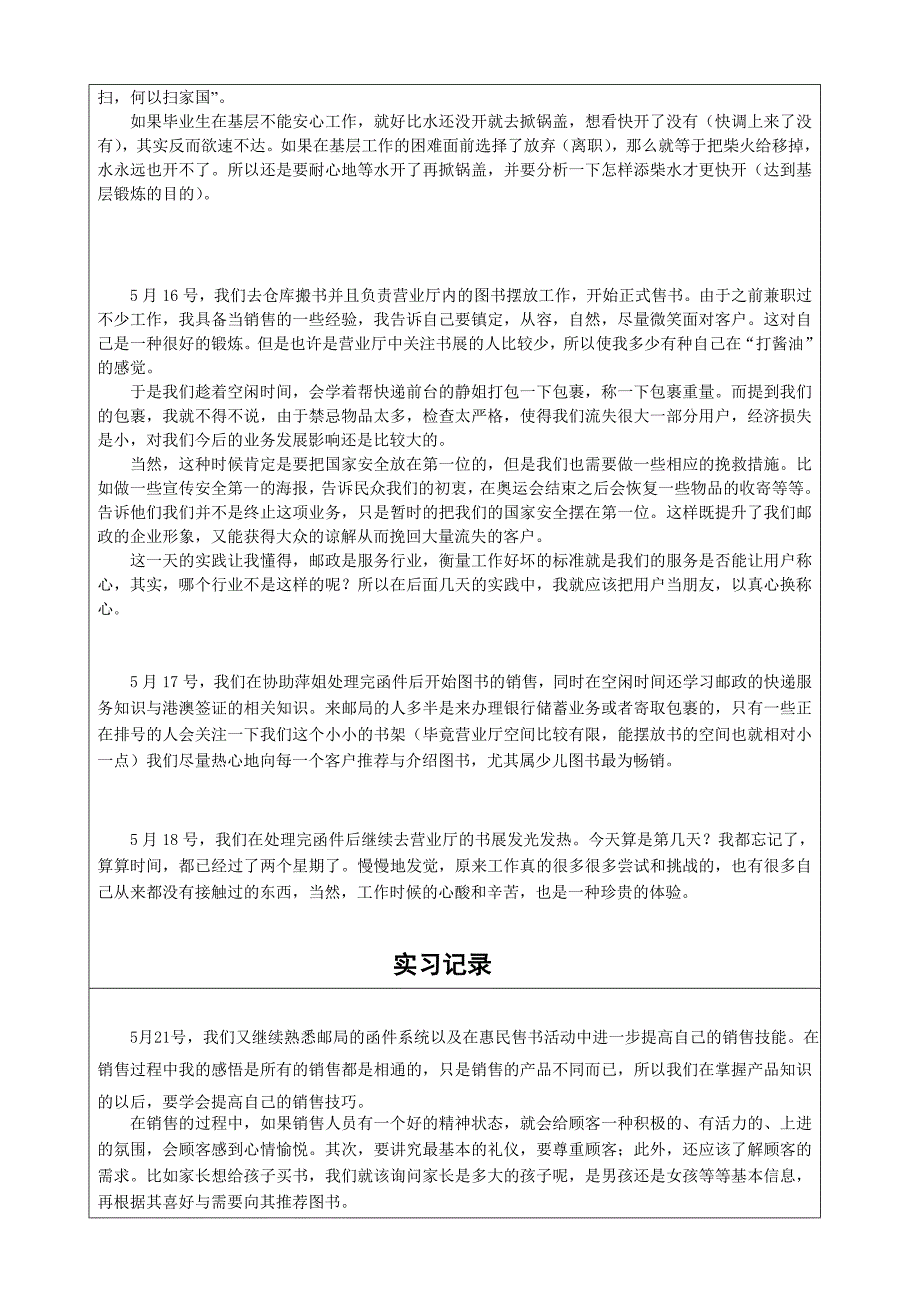 邮政实习日记与实习报告_第4页