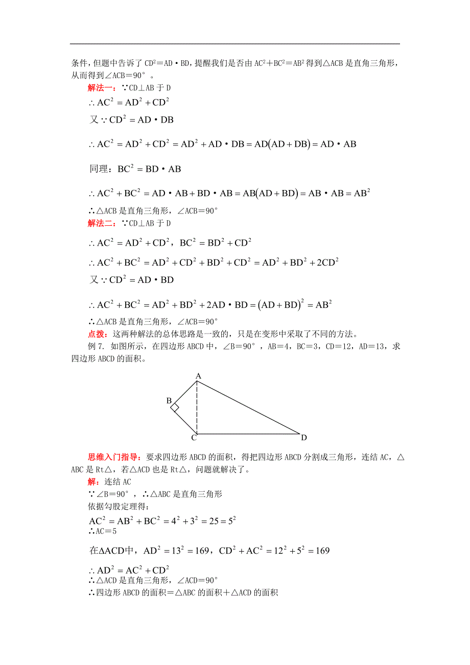 2017年八年级数学下册1.2直角三角形第1课时试题资料库素材_第3页