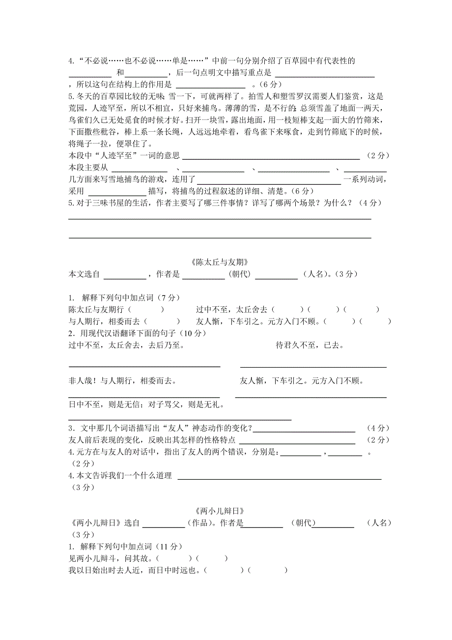 沪教版六年级上学期语文第二单元复习卷_第2页