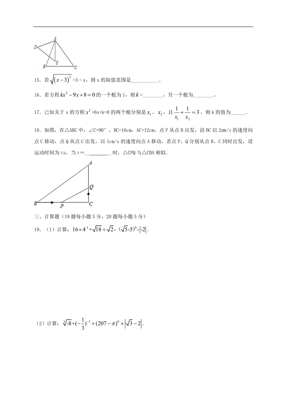 四川省仁寿县2018年九年级数学上学期期中联考试题新人教版_第3页