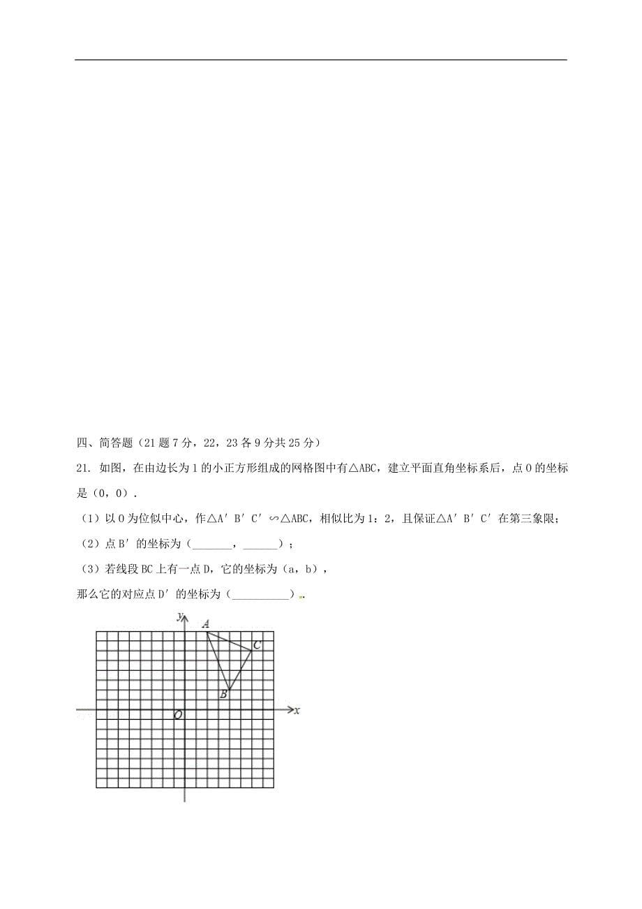 四川省仁寿县2018年九年级数学上学期期中联考试题新人教版_第5页