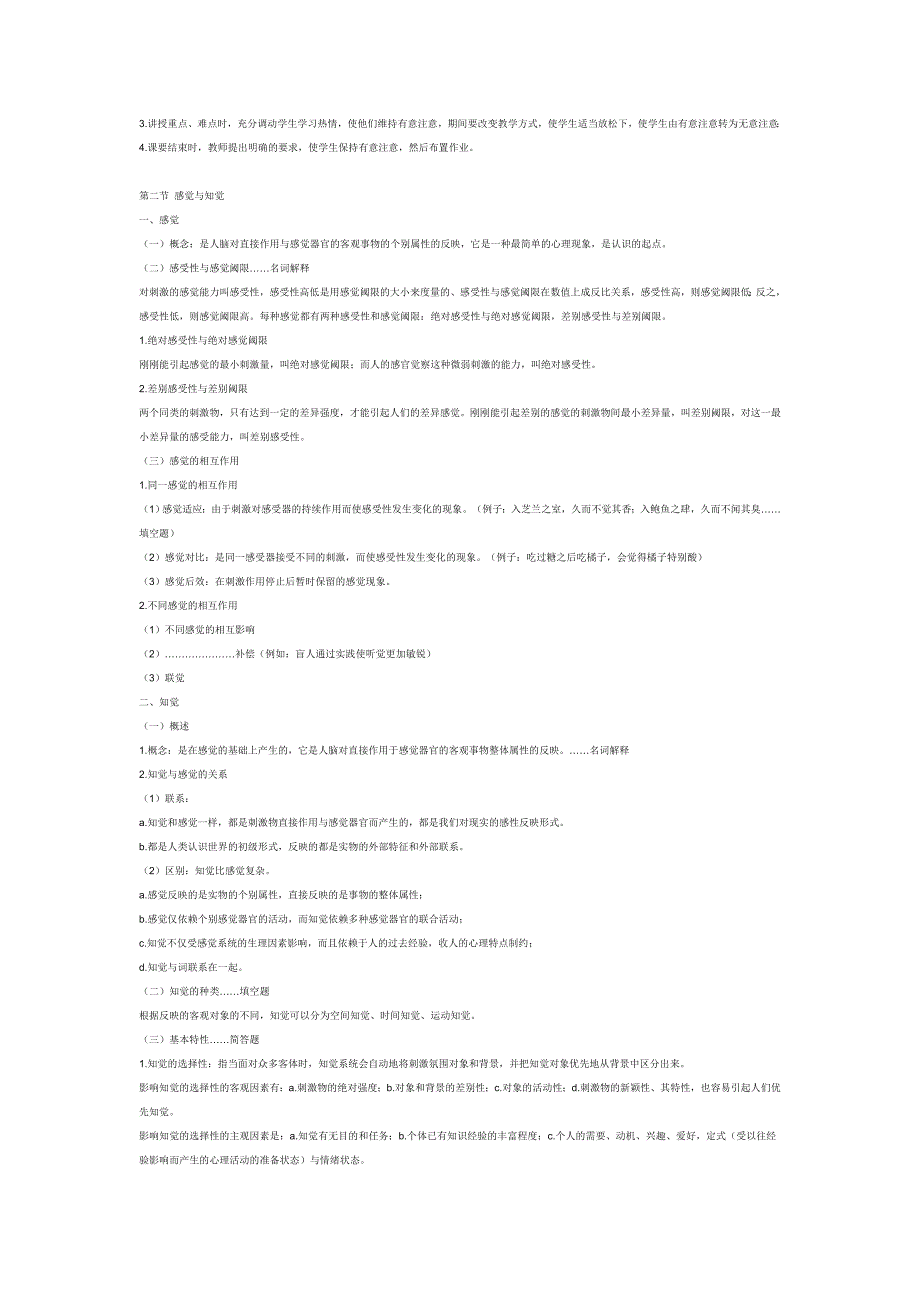基础心理学重点复习资料_第4页