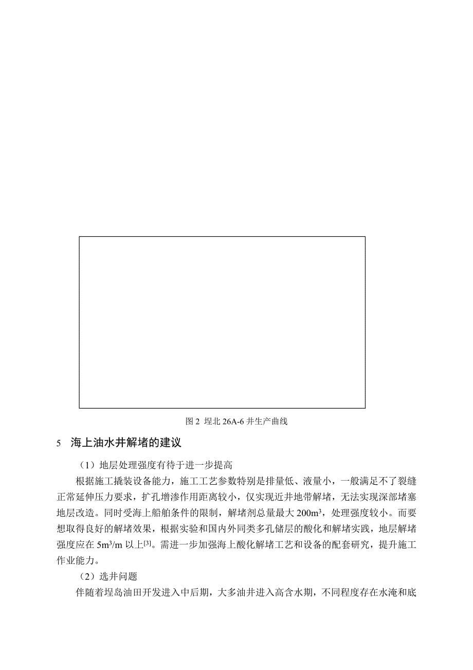 埕岛油田地层解堵技术适应性分析1_第5页