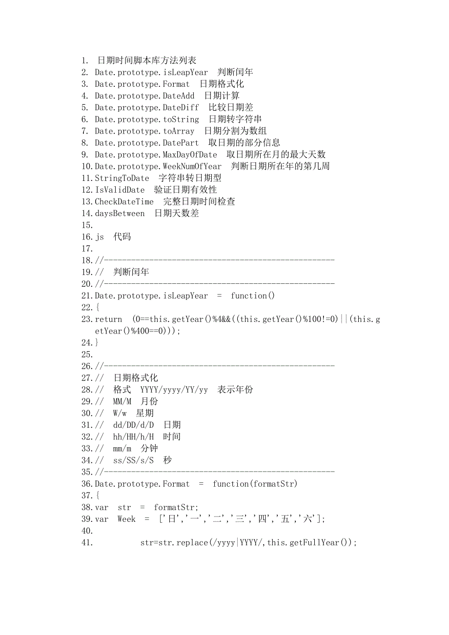 日期时间脚本库方法列表_第1页