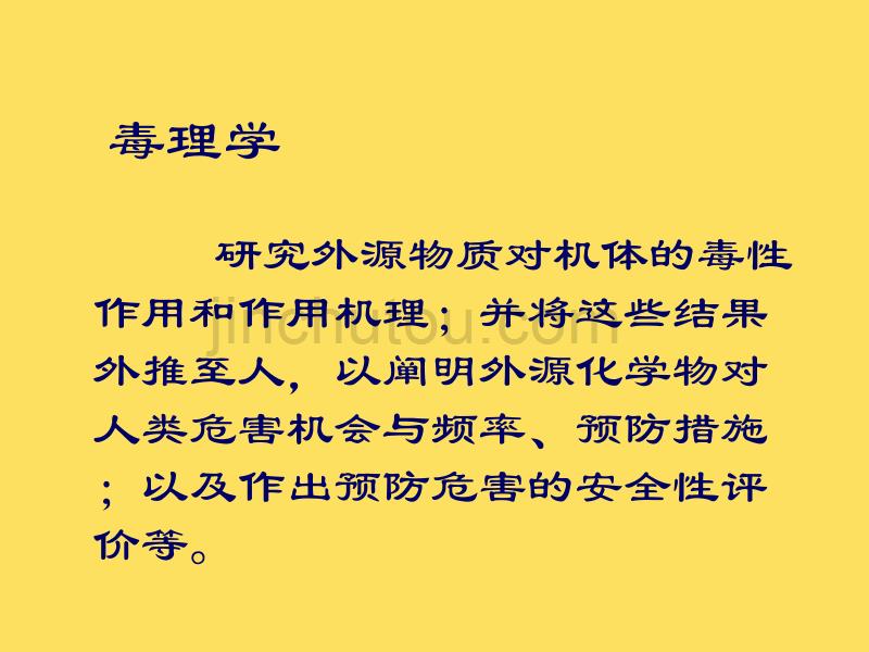 保健食品在安全性和功能性以及毒理学技术审评和功能试验_第4页