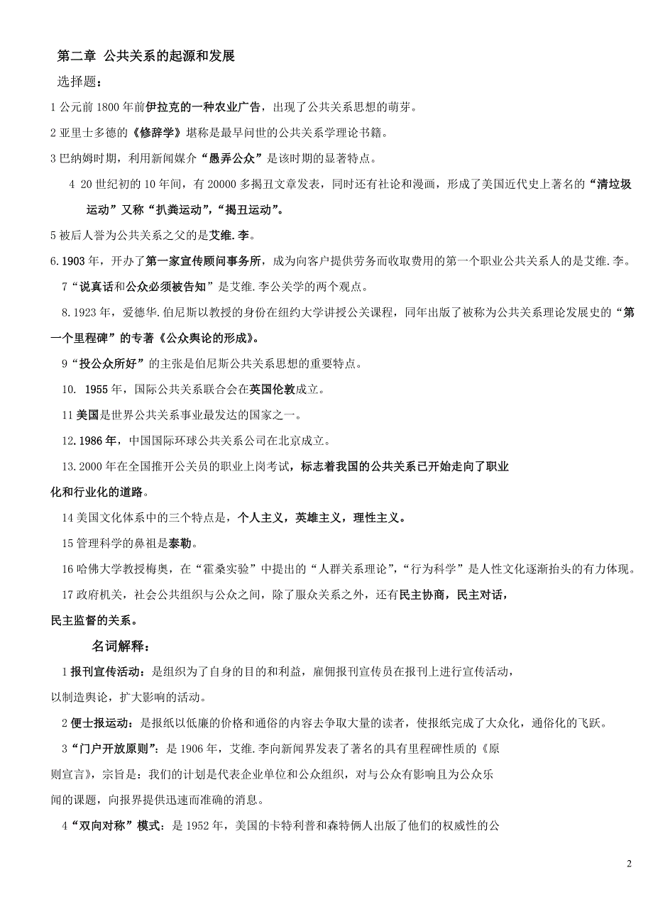 自考公共关系复习资料(1-12章)_第2页