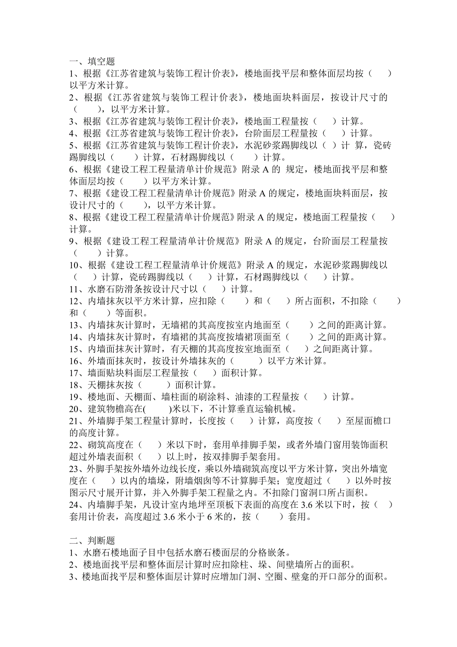 装饰工程复习资料_第1页