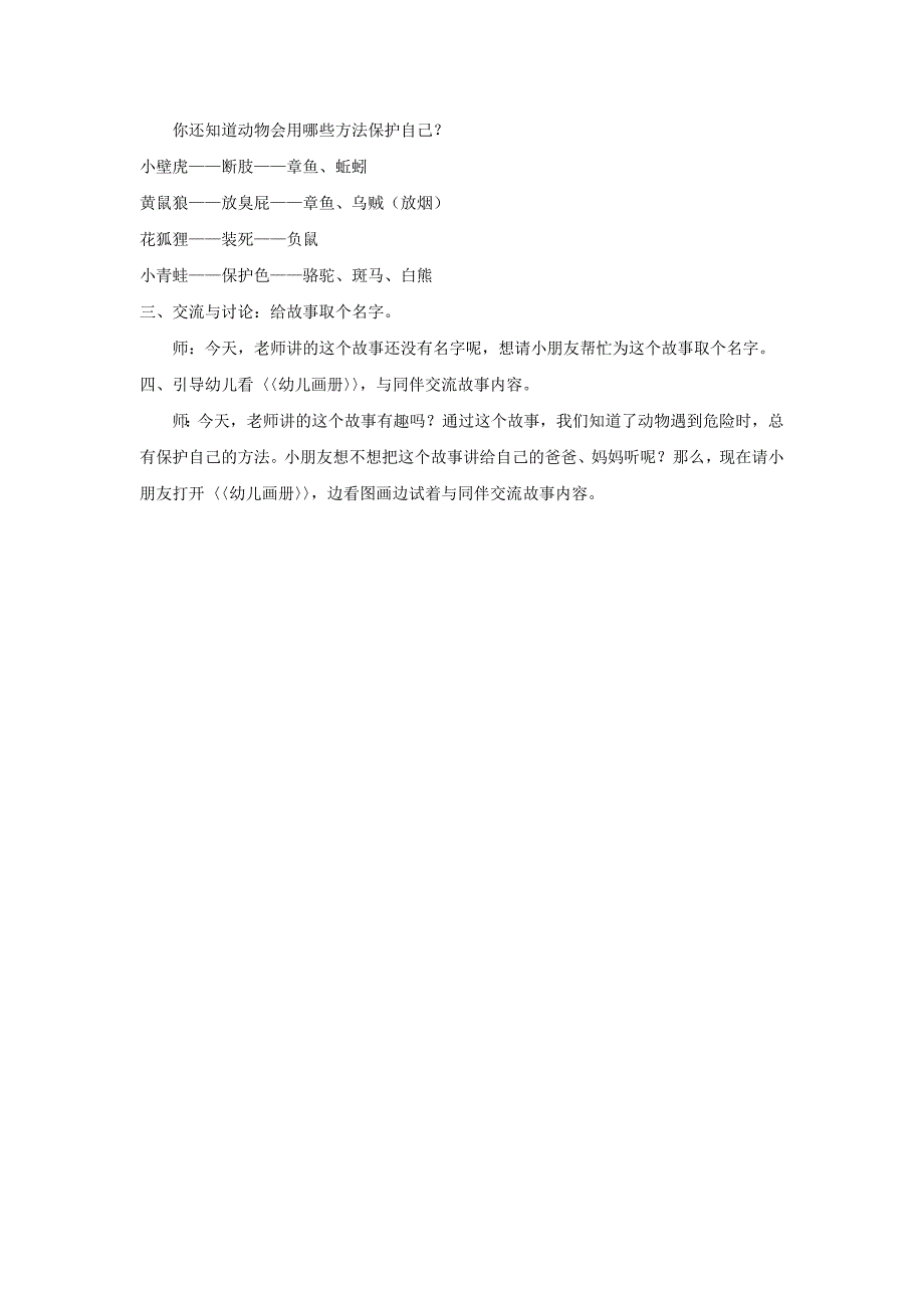 大班综合活动《小鹿历险记》_第2页