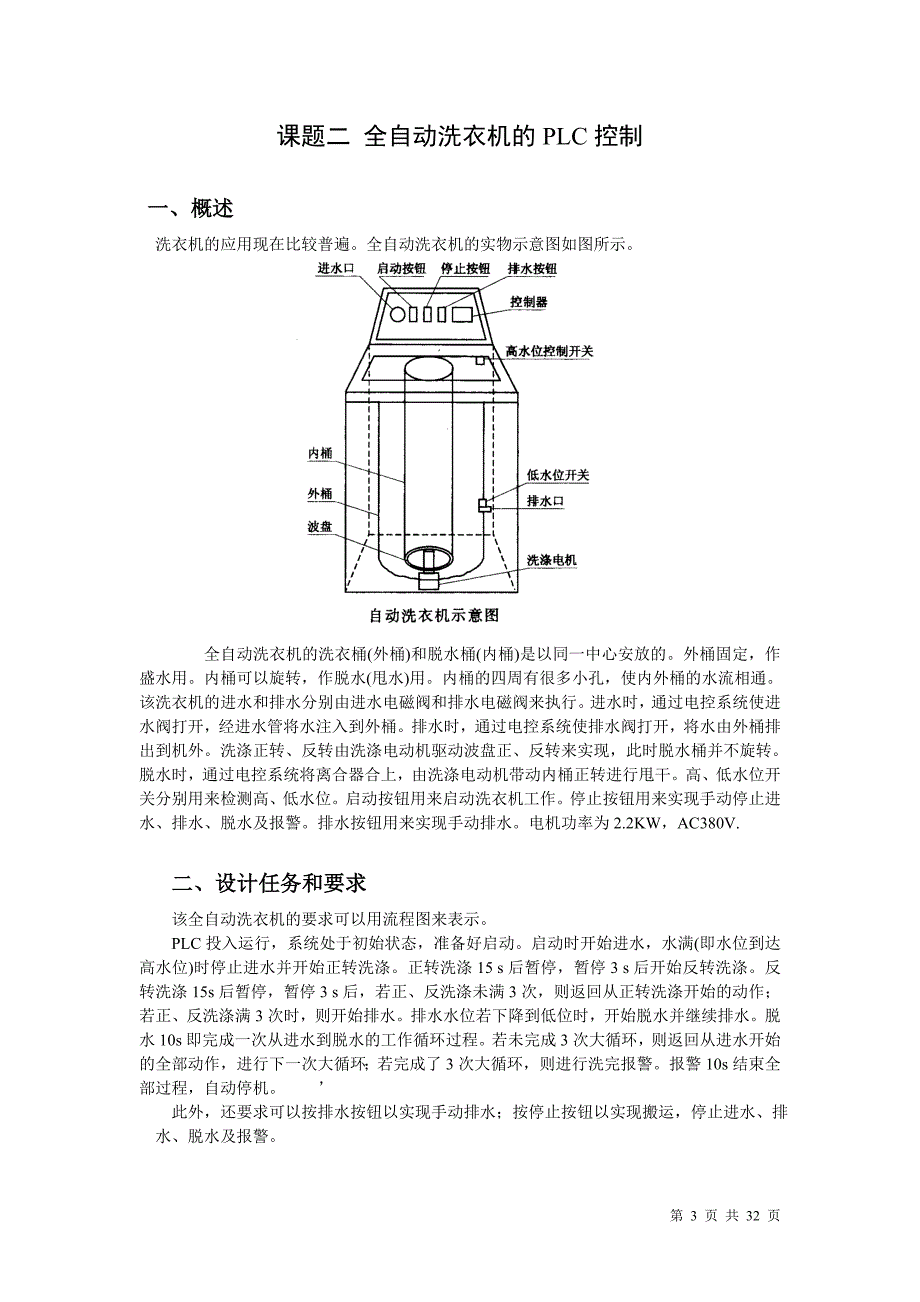 题目--工业过程控制课程设计任务书2_第3页